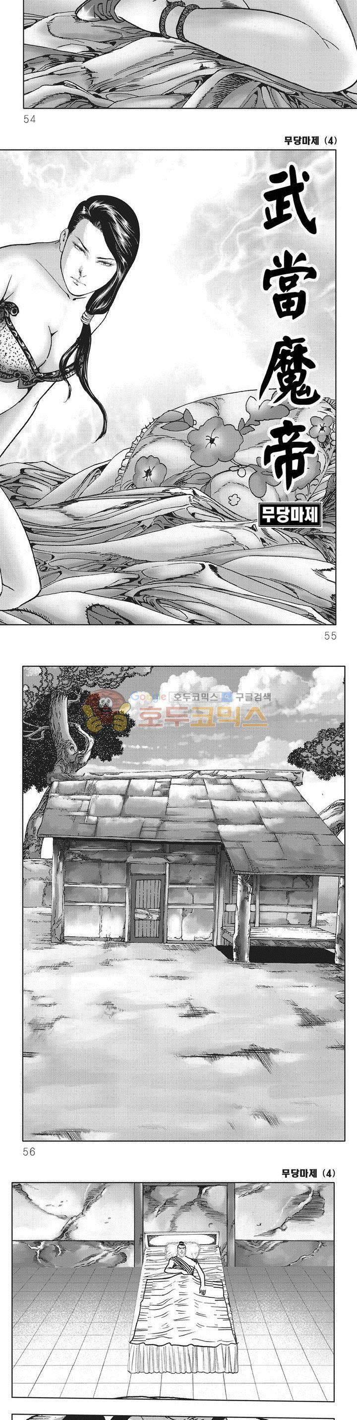 무당마제 4권 18