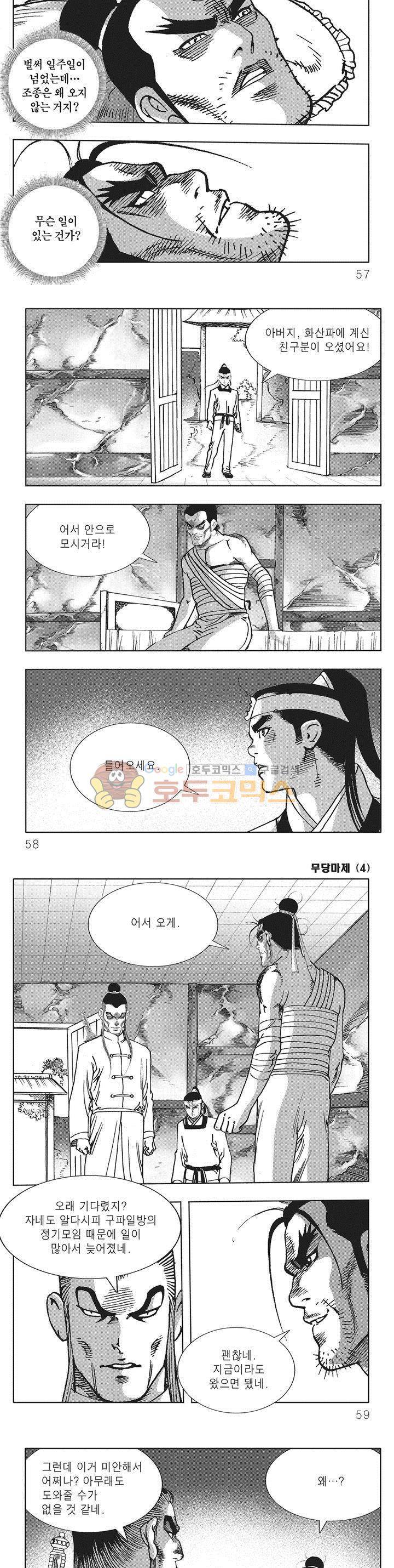무당마제 4권 19