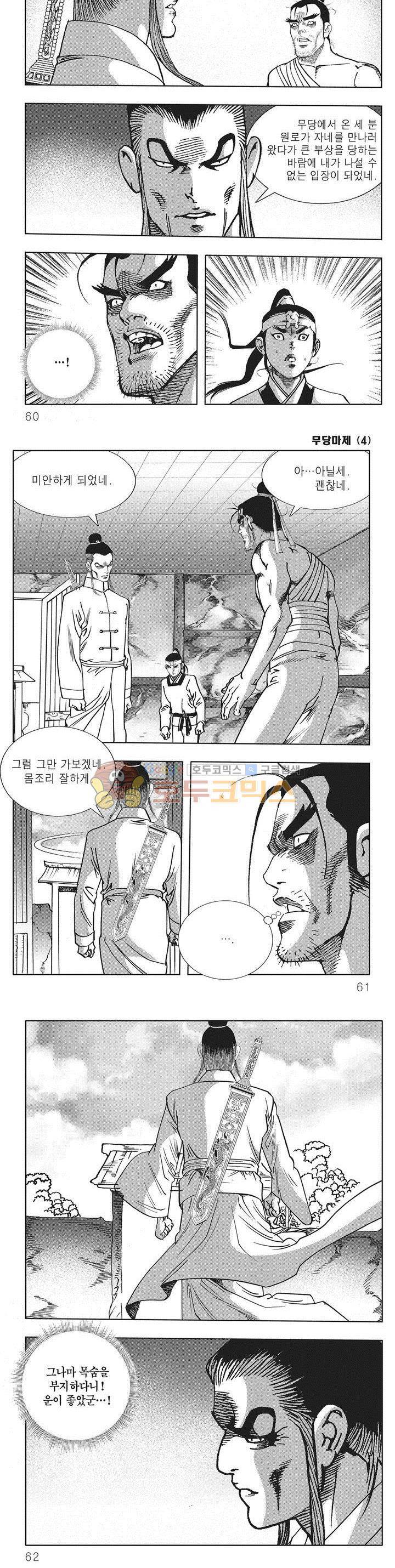 무당마제 4권 20