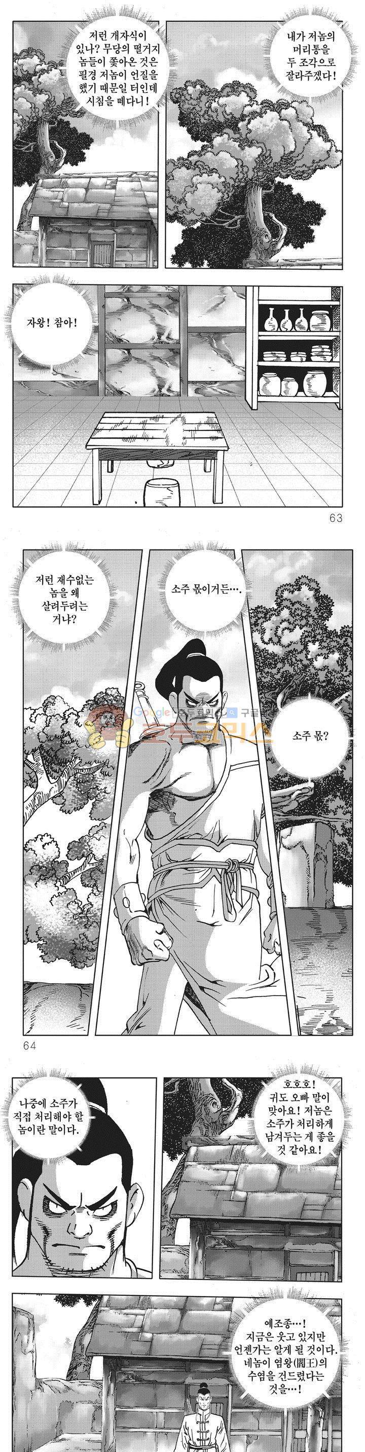 무당마제 4권 21
