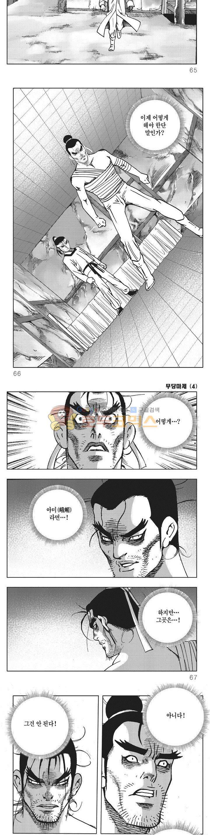 무당마제 4권 22