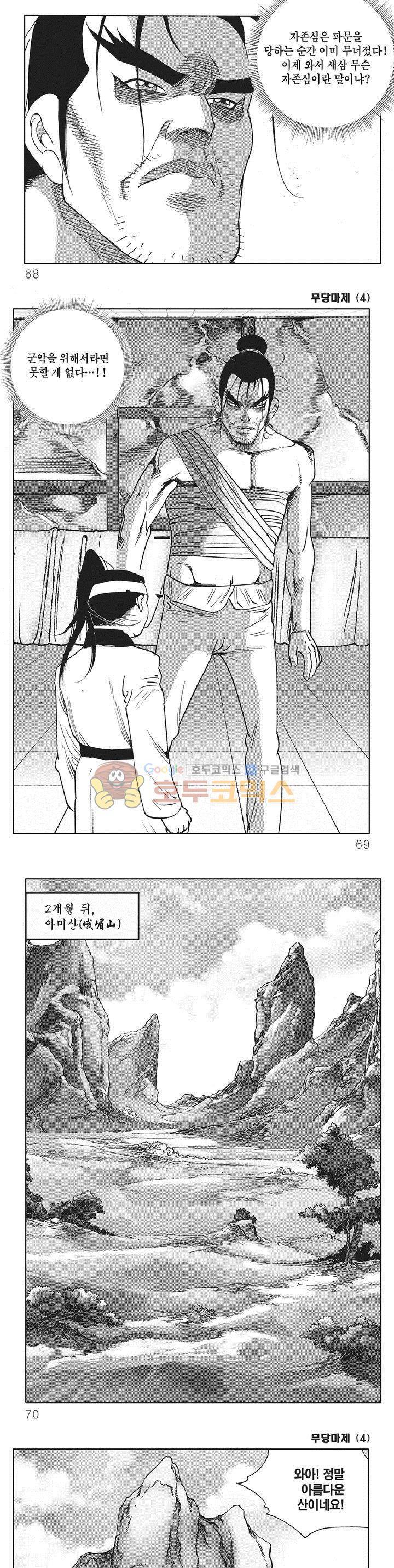 무당마제 4권 23