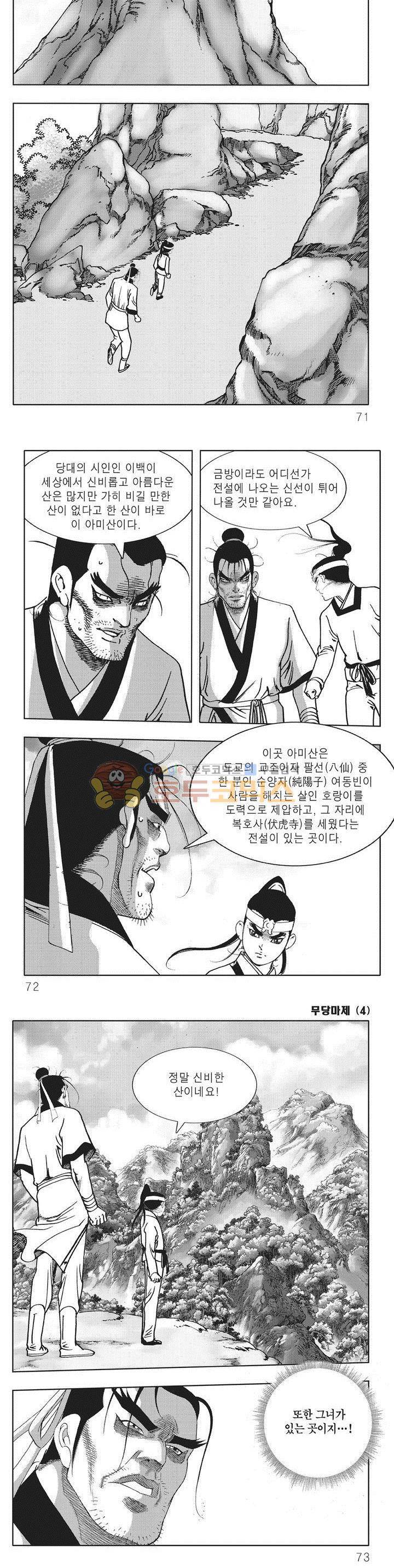 무당마제 4권 24