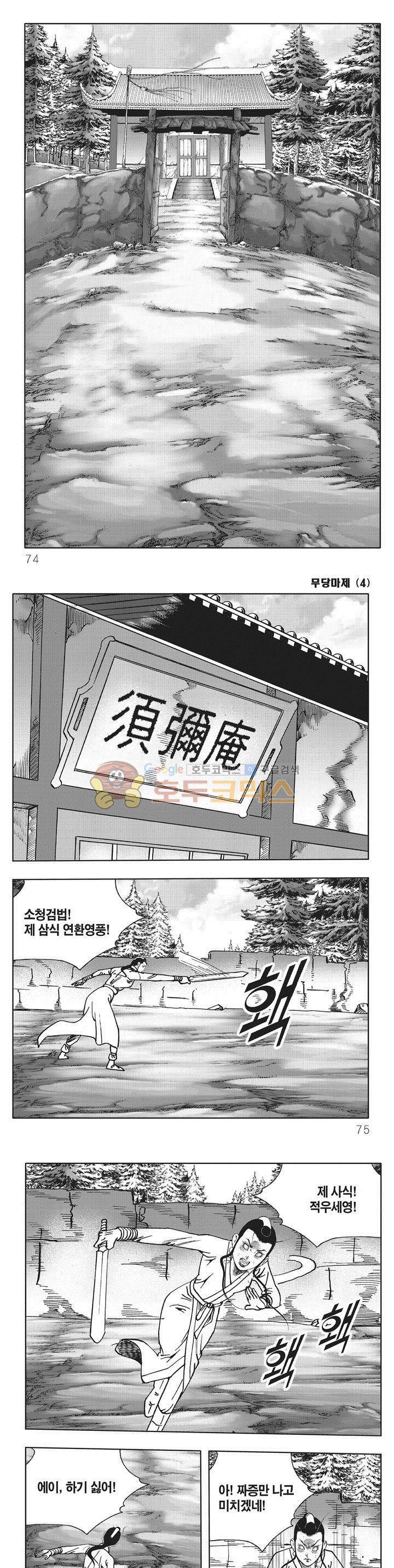 무당마제 4권 25