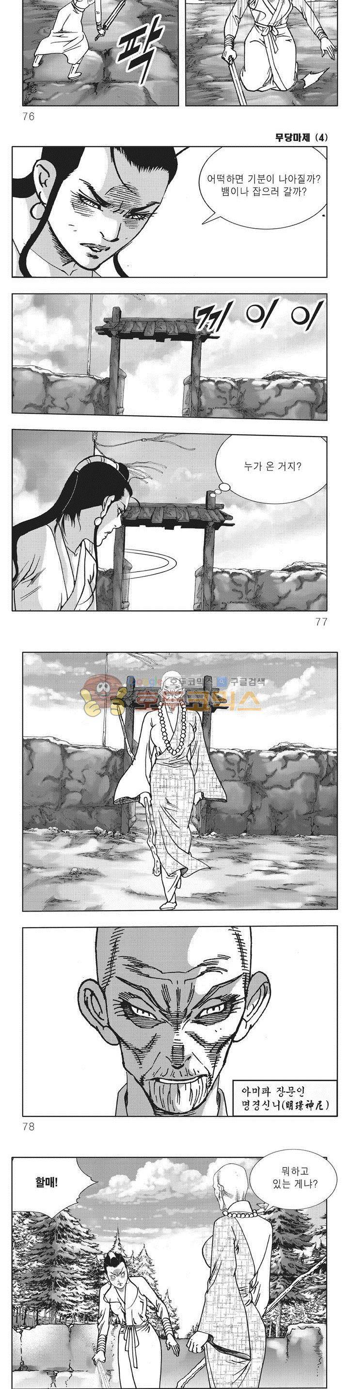 무당마제 4권 26