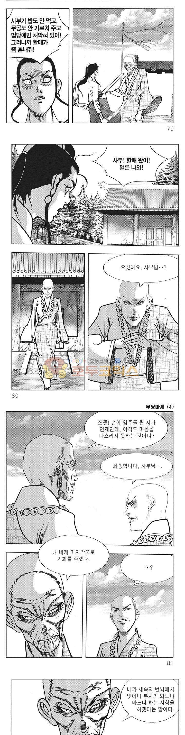 무당마제 4권 27