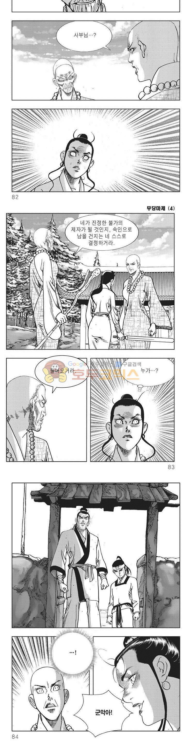 무당마제 4권 28