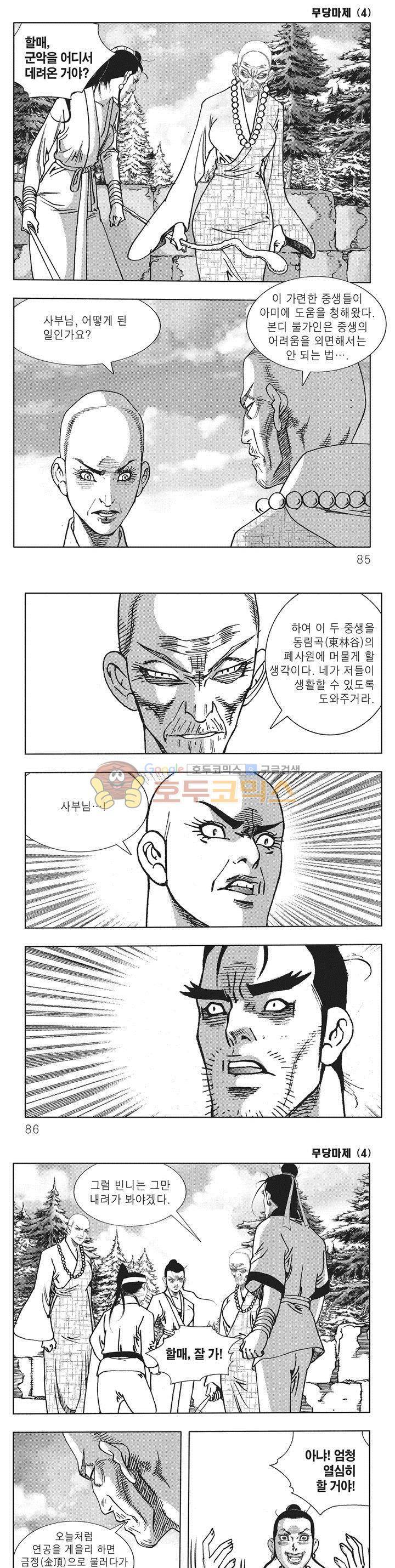 무당마제 4권 29