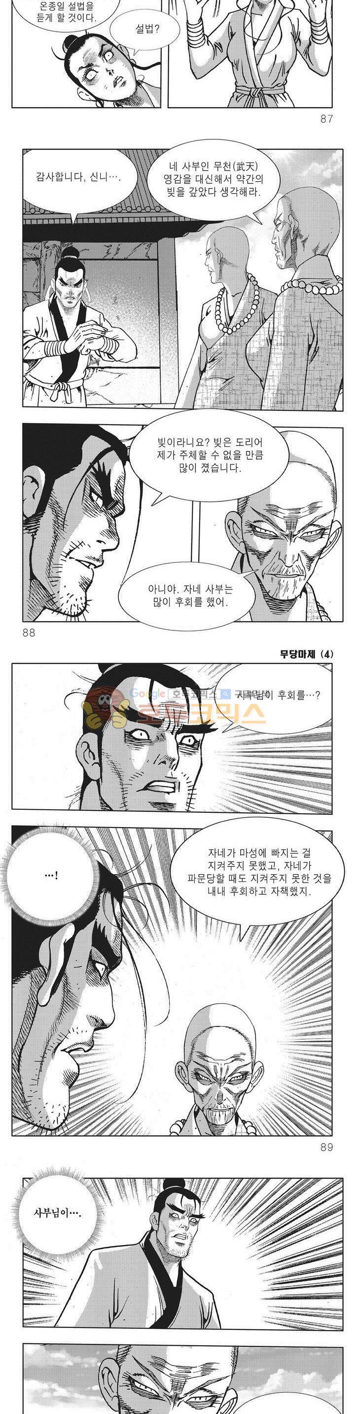 무당마제 4권 30