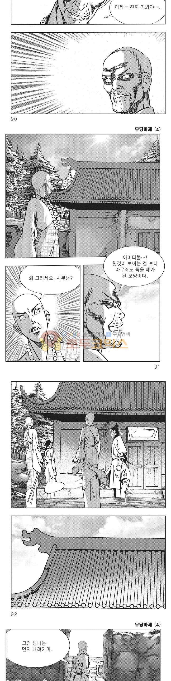 무당마제 4권 31