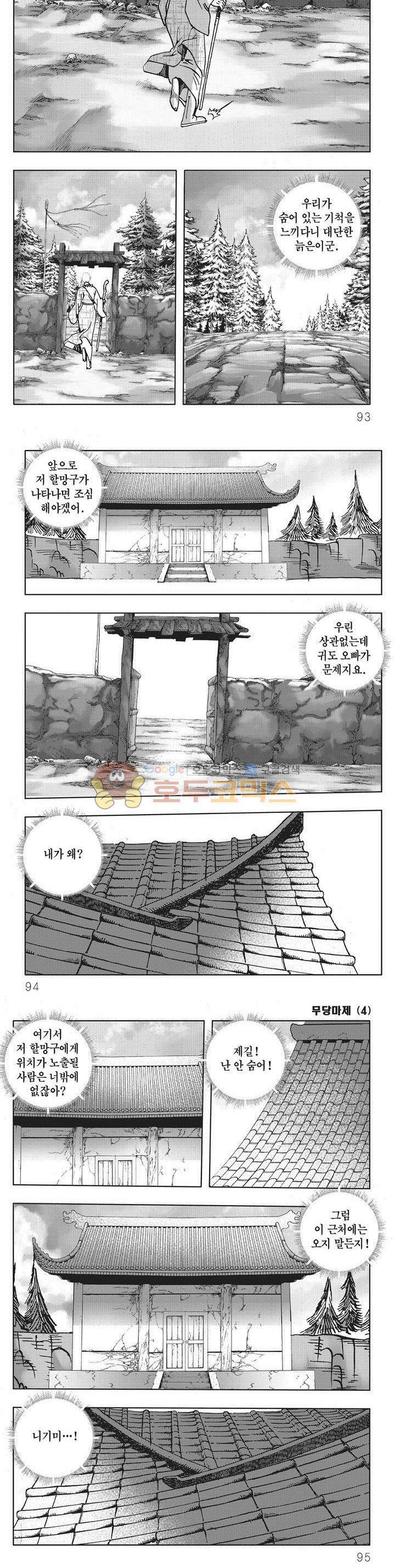 무당마제 4권 32