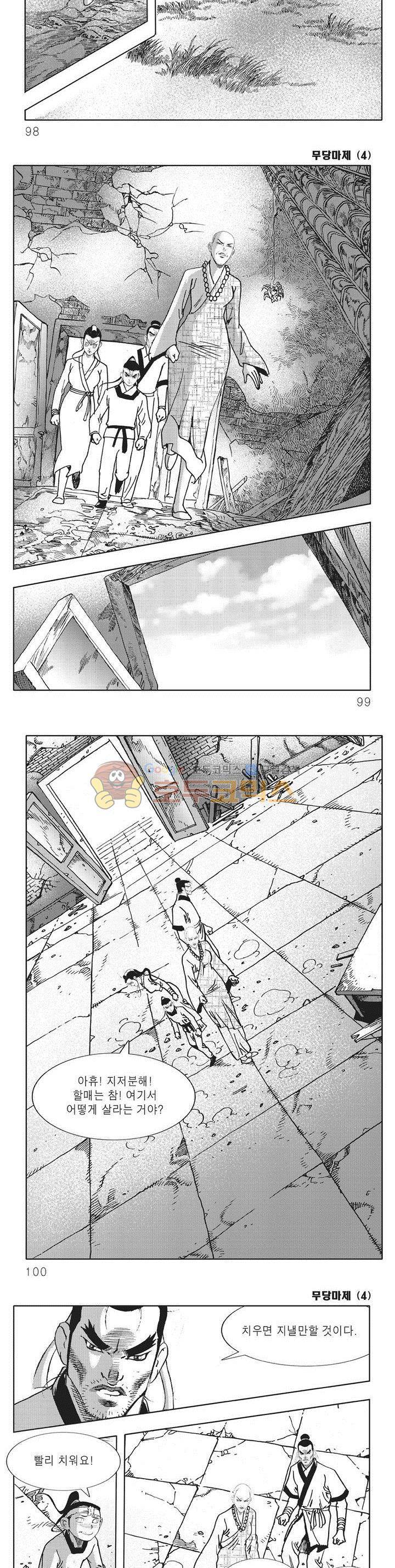 무당마제 4권 34
