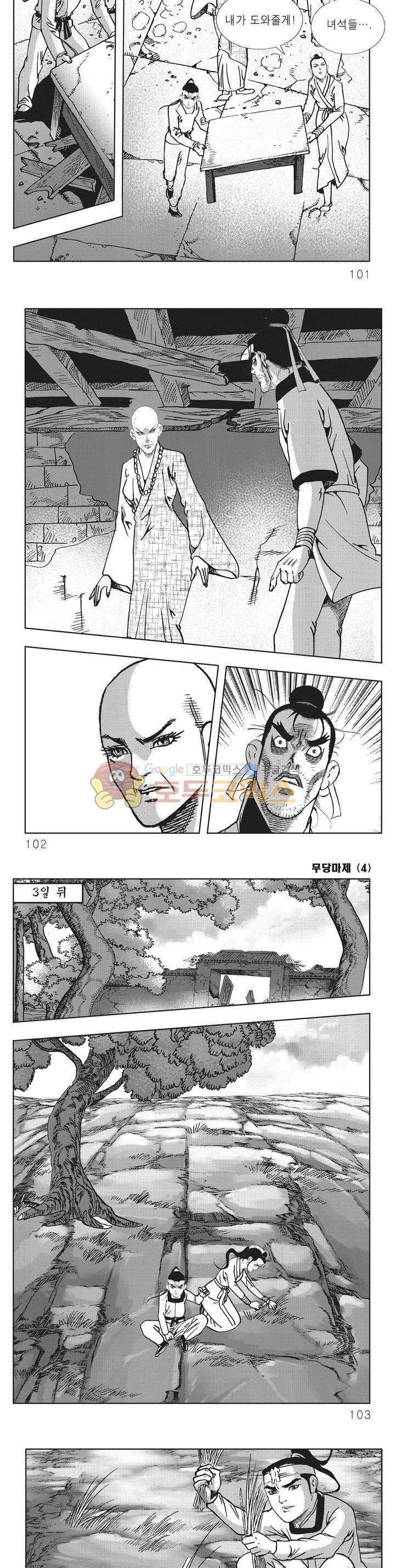 무당마제 4권 35