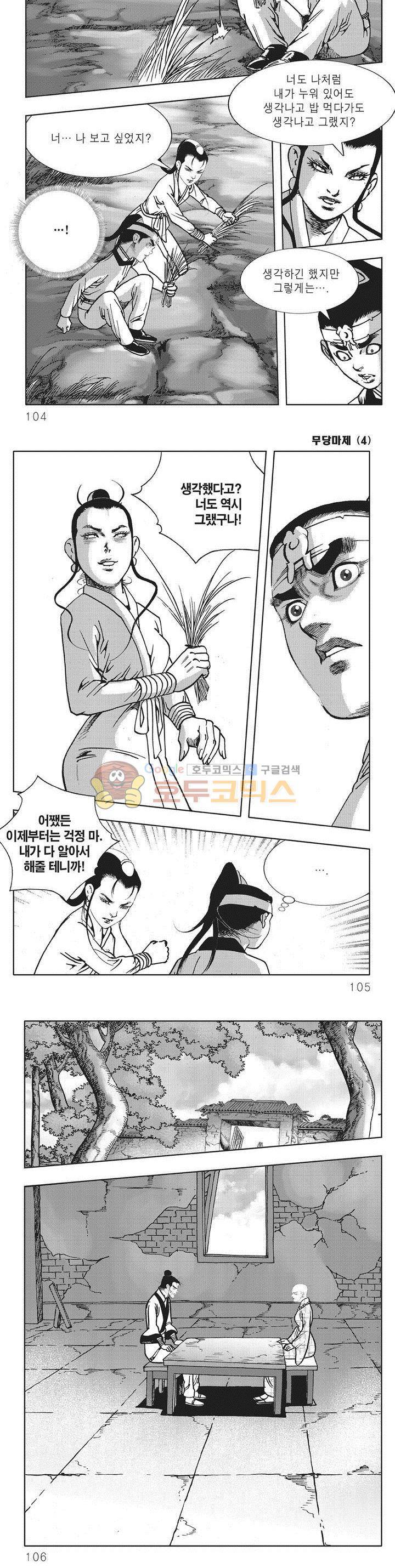 무당마제 4권 36