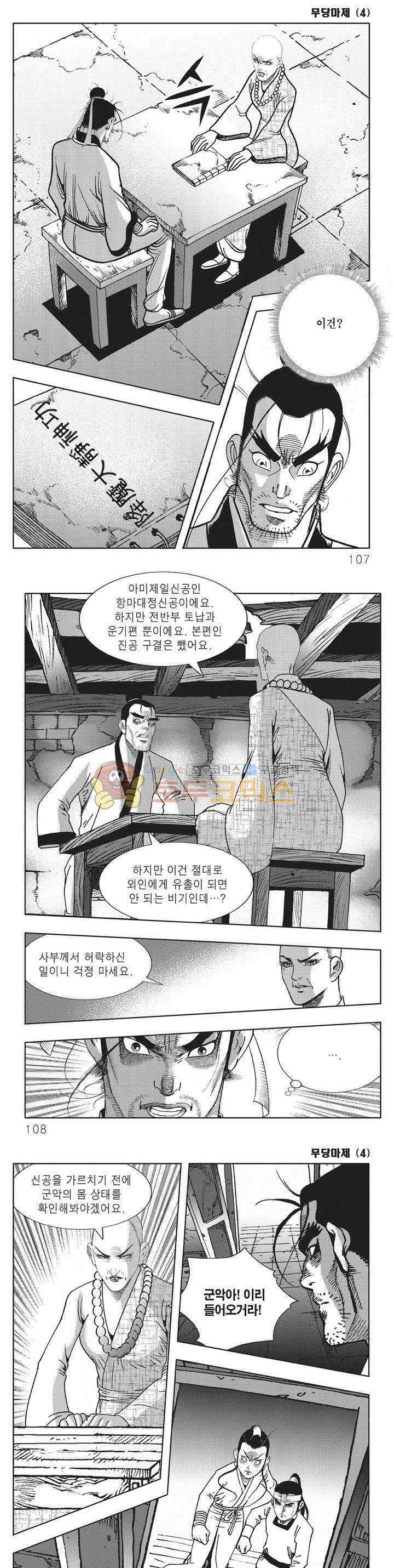 무당마제 4권 37