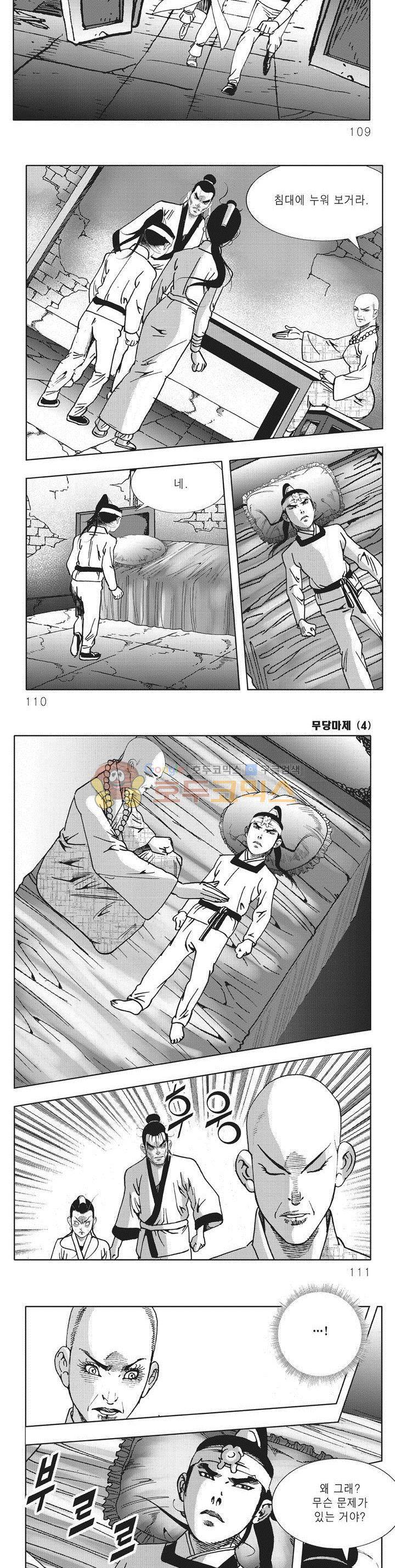 무당마제 4권 38