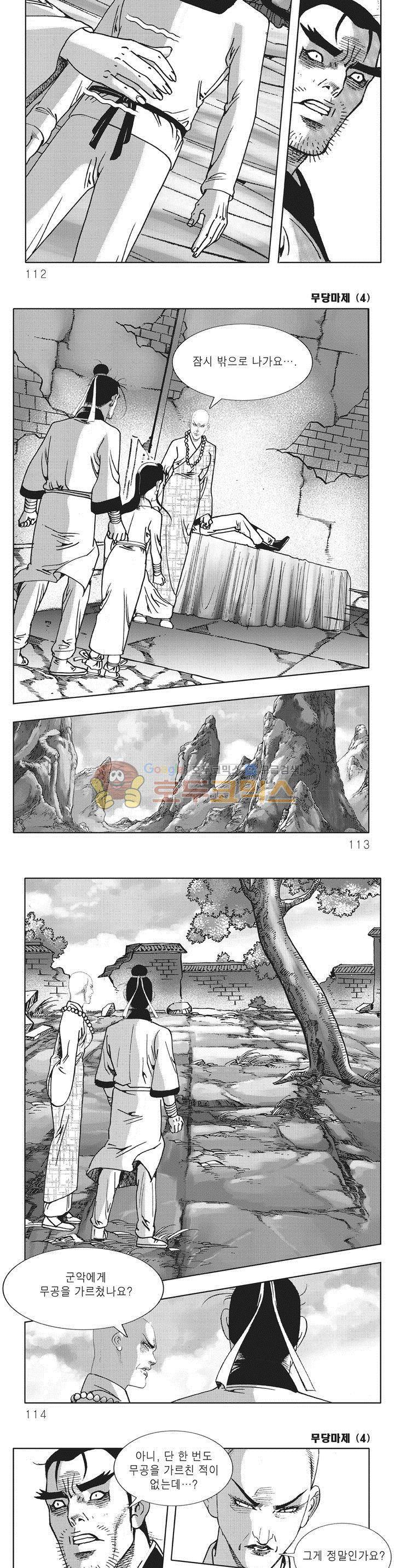 무당마제 4권 39