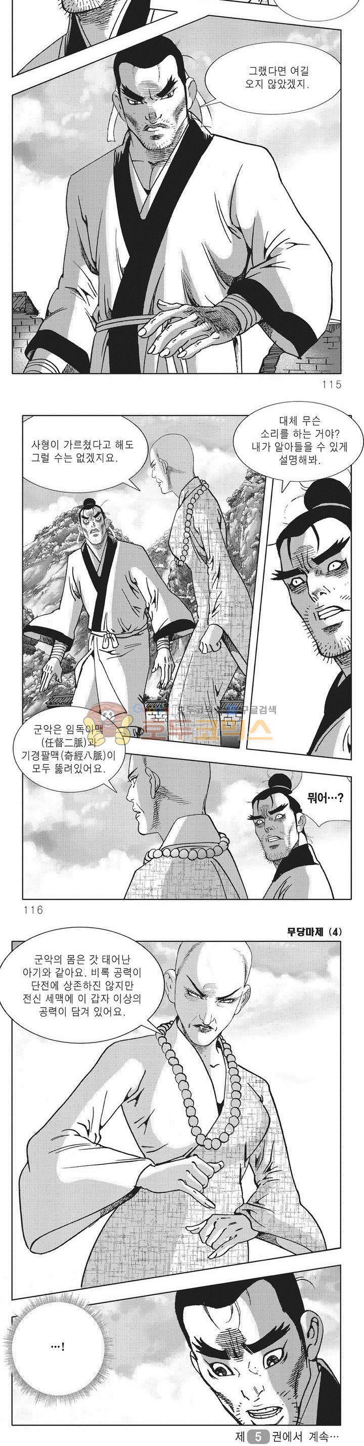무당마제 4권 40