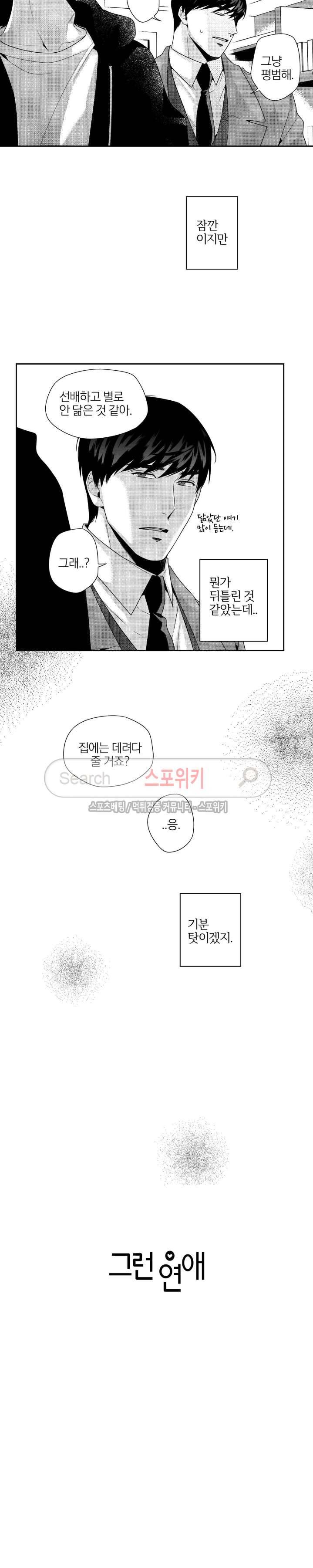 그런 연애 10화 3