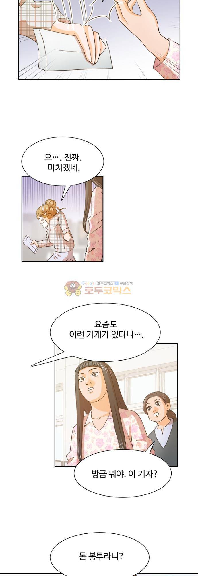 탐식보도 87화 3