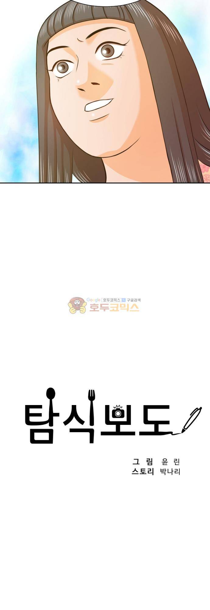 탐식보도 87화 4