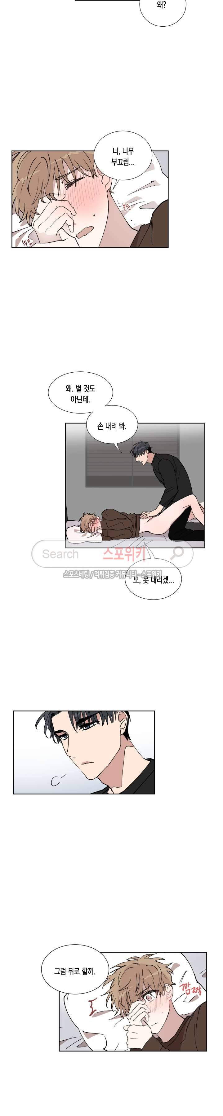 악연의 발견 9화 3