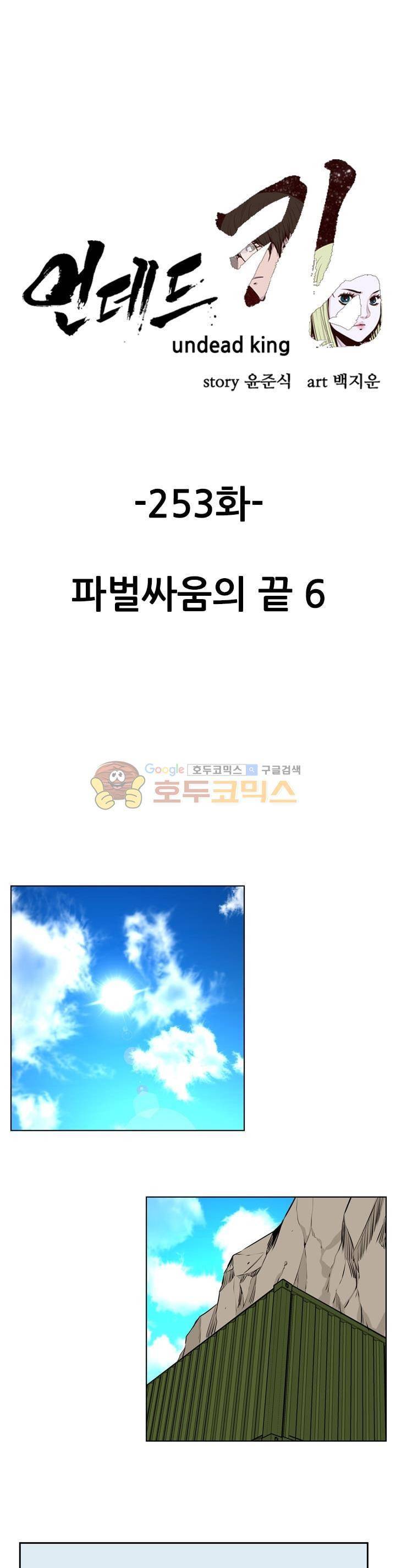 언데드킹 253화 1