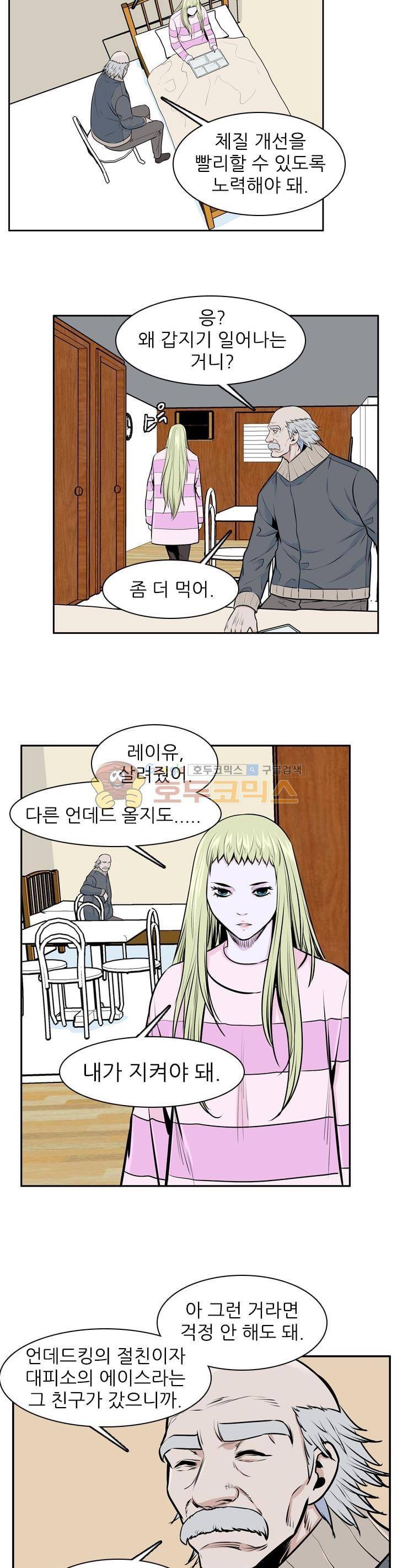 언데드킹 253화 5