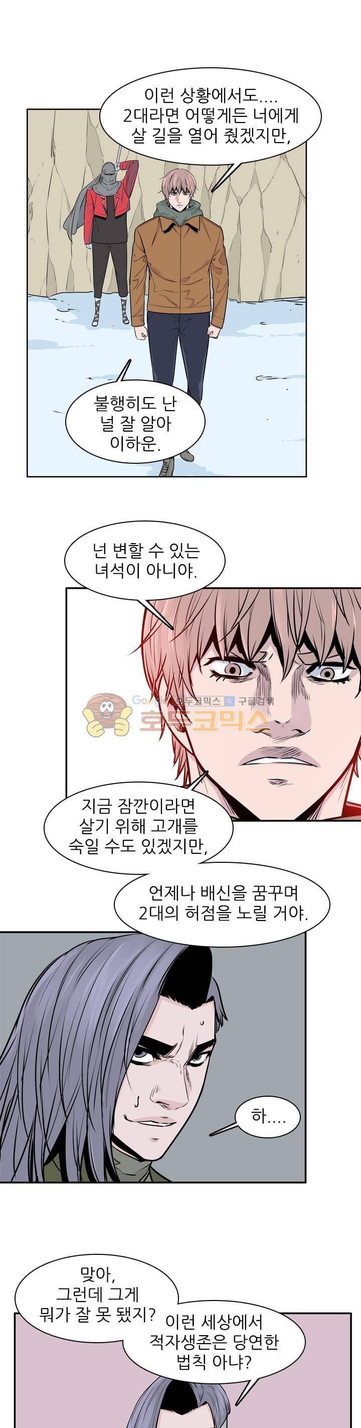 언데드킹 253화 7