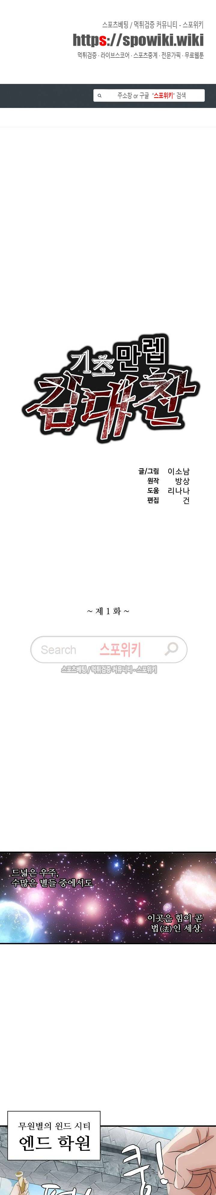기초 만렙 김대찬 1화 1
