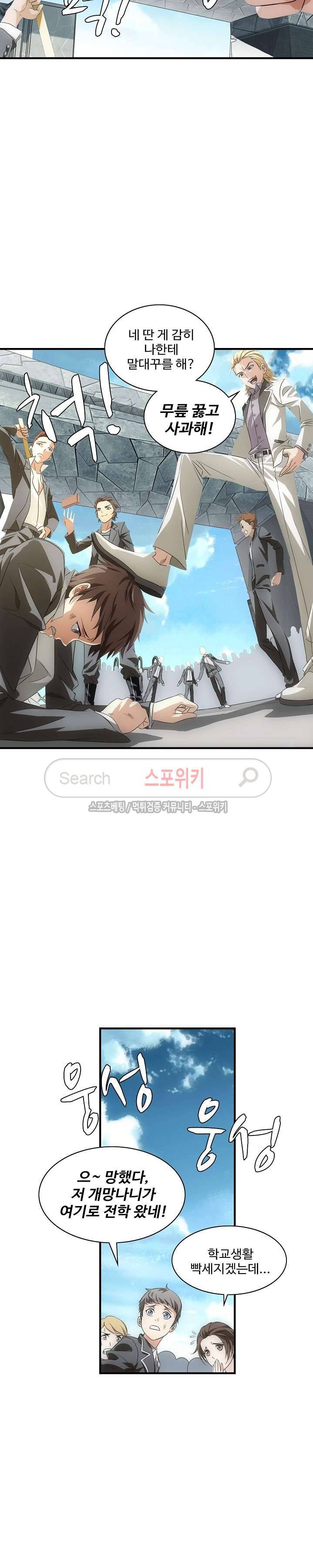 기초 만렙 김대찬 1화 2