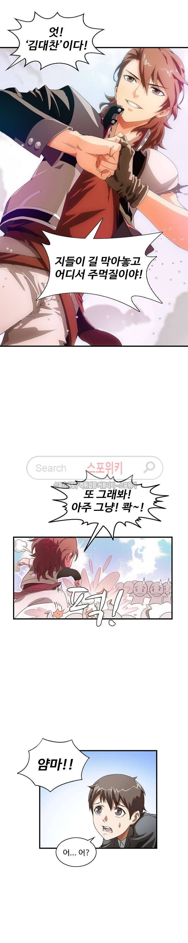 기초 만렙 김대찬 1화 5