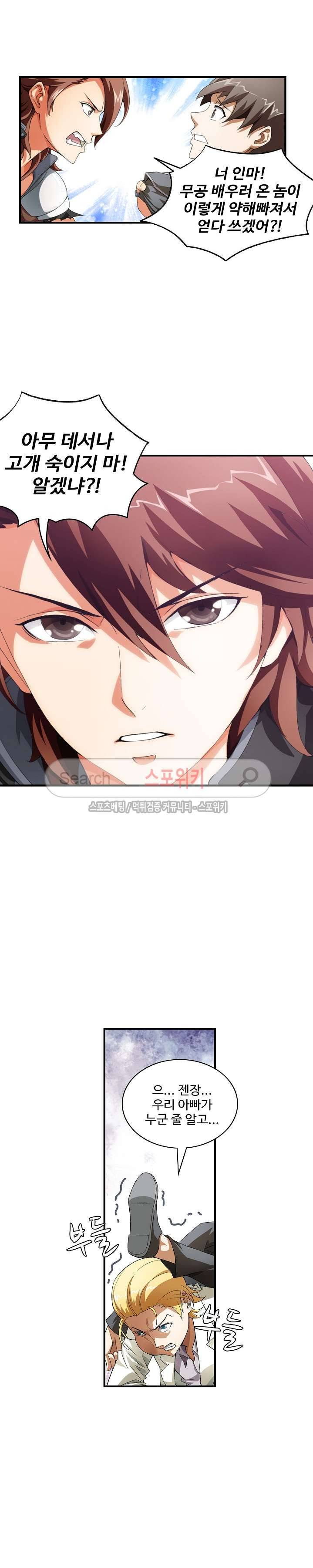 기초 만렙 김대찬 1화 6
