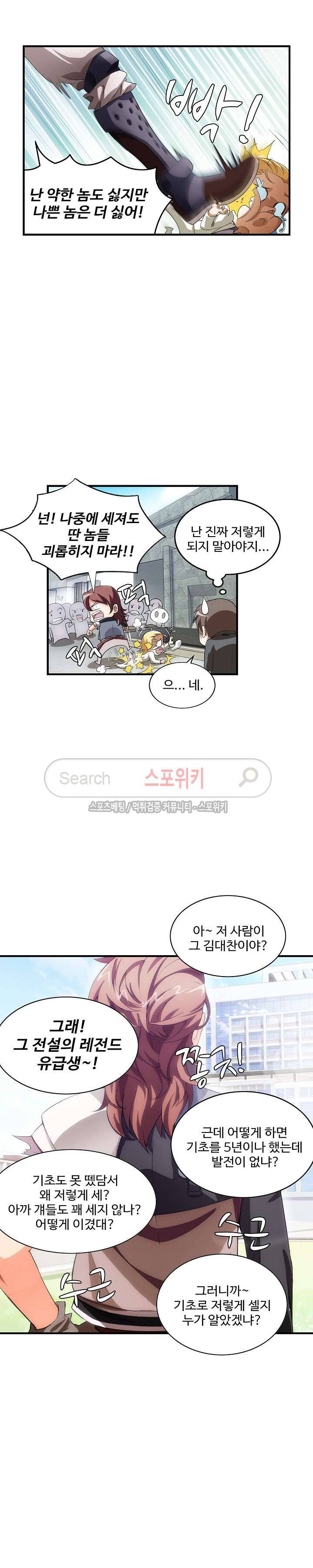 기초 만렙 김대찬 1화 7