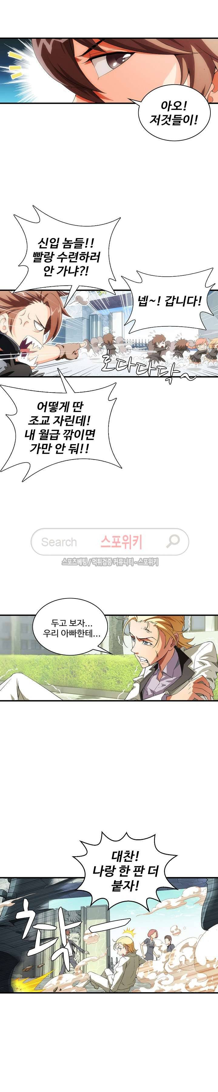 기초 만렙 김대찬 1화 8