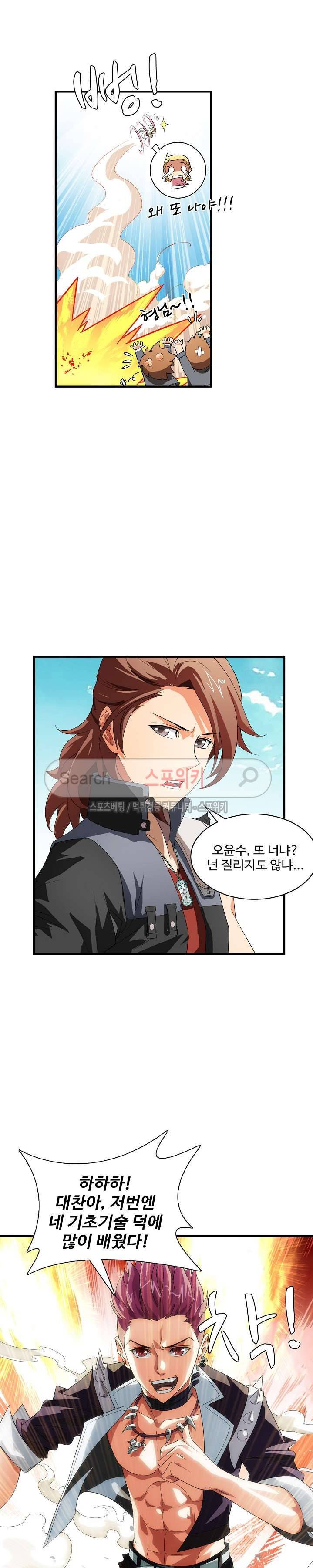 기초 만렙 김대찬 1화 9