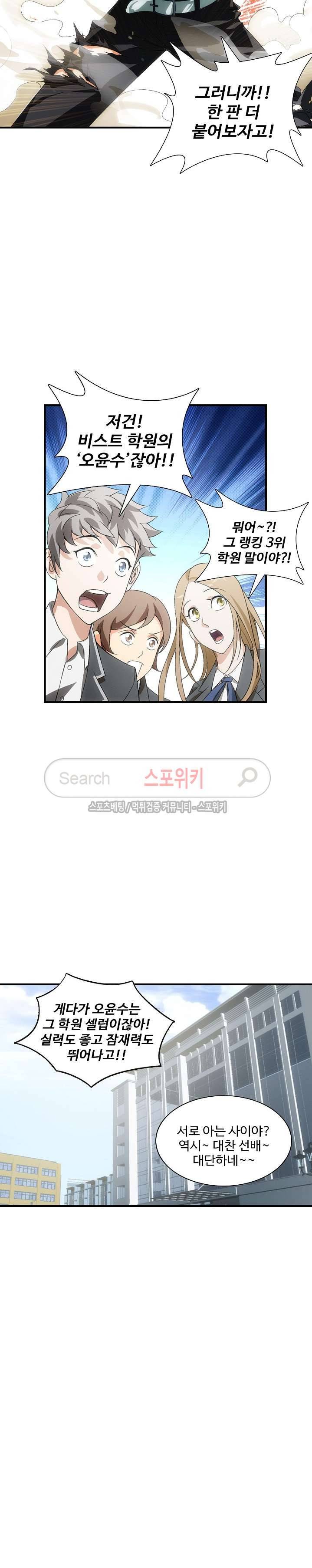 기초 만렙 김대찬 1화 10