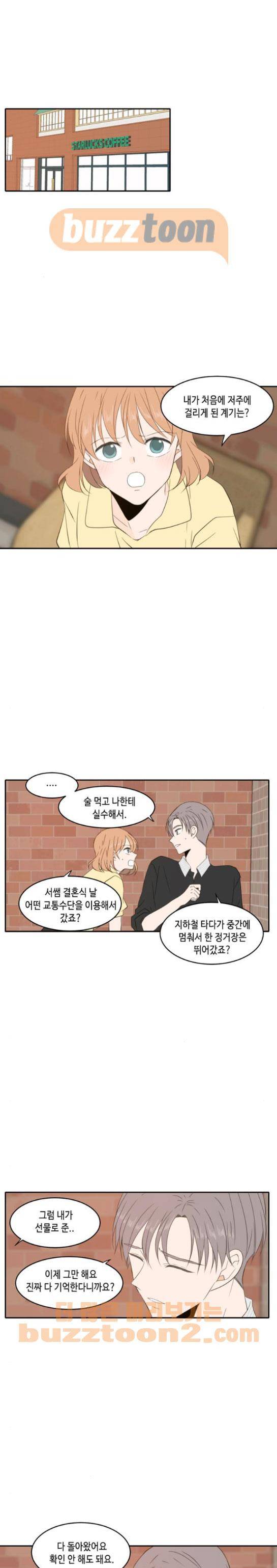 오늘도 사랑스럽개 87화 1