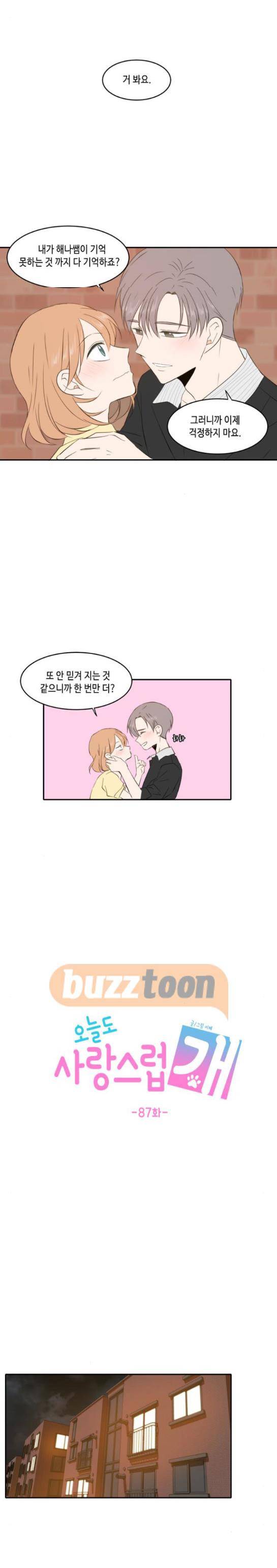 오늘도 사랑스럽개 87화 5