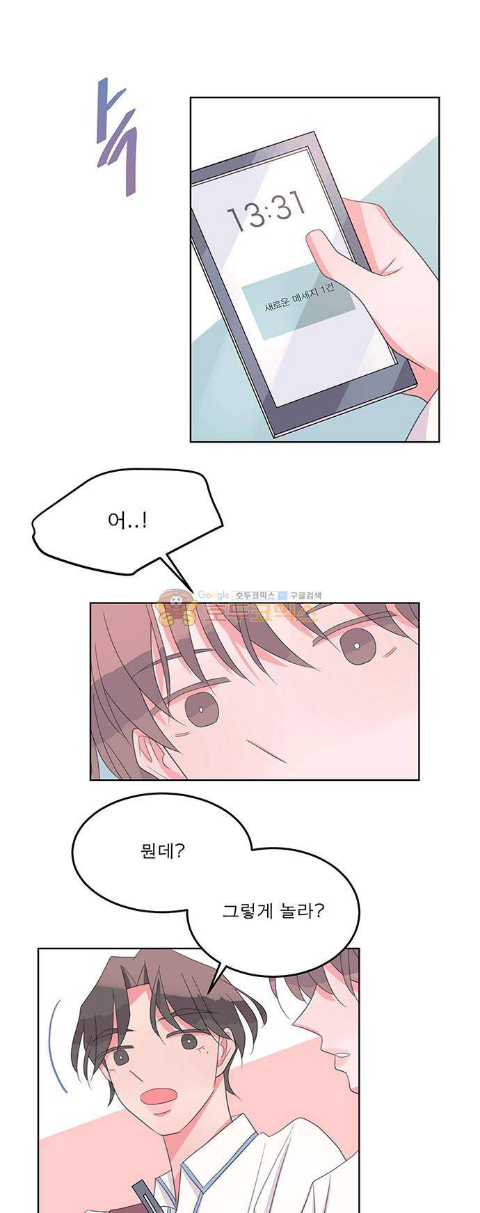 나를 깨우러 온 64화 1