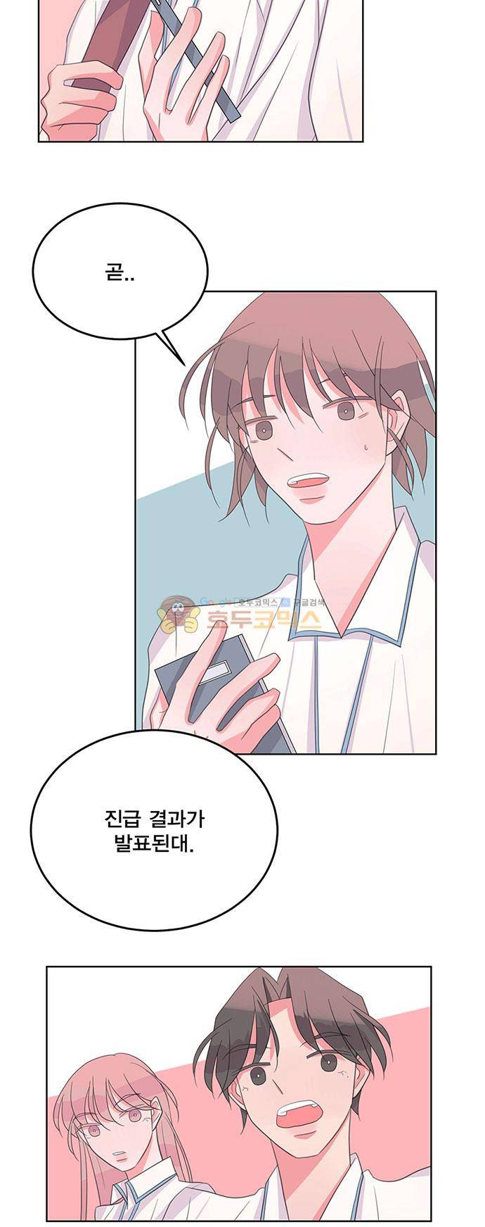 나를 깨우러 온 64화 2
