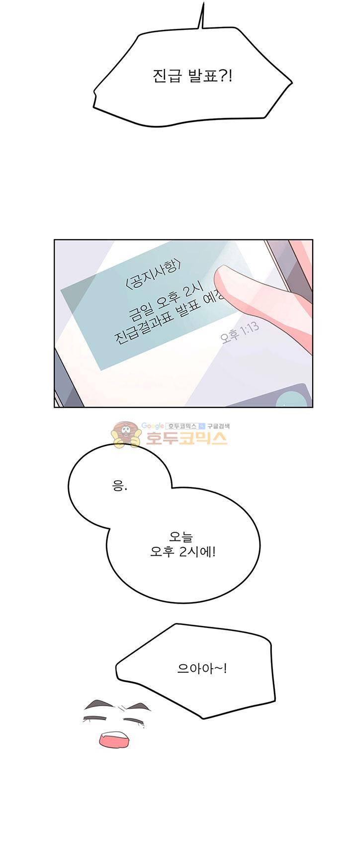 나를 깨우러 온 64화 3