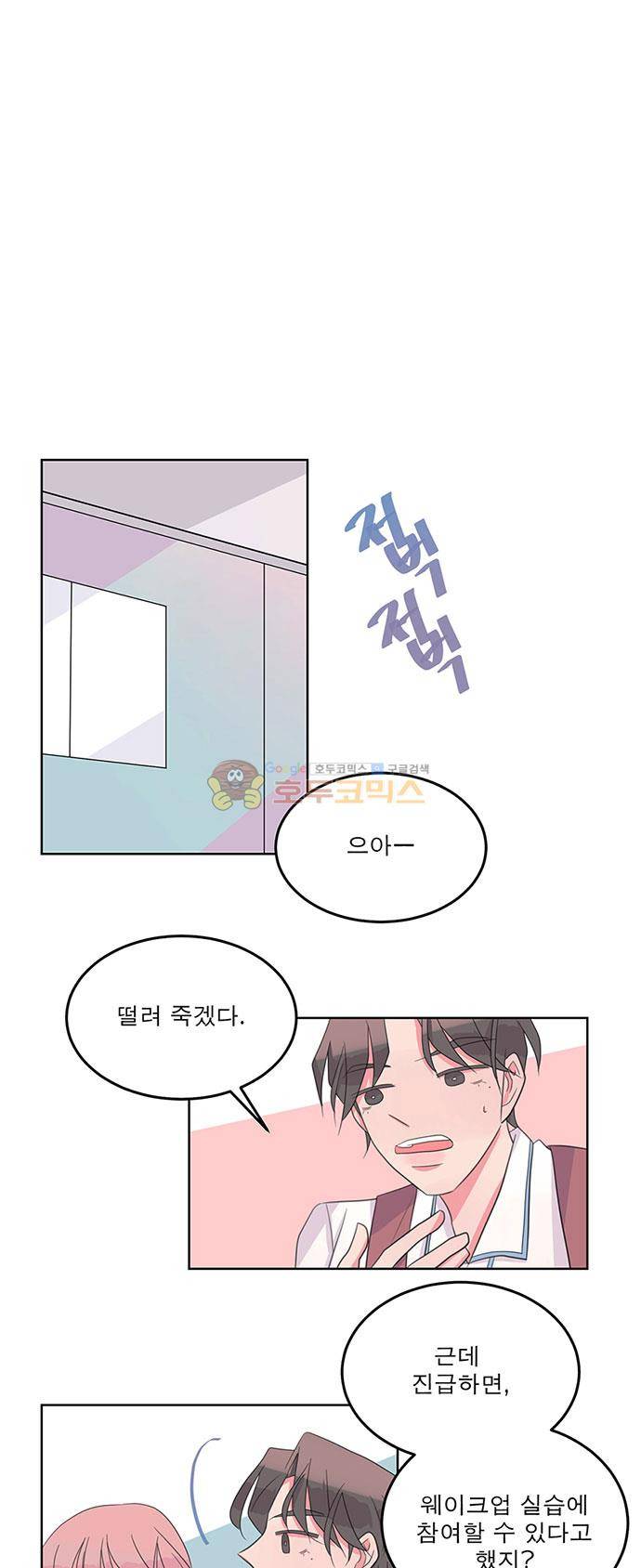 나를 깨우러 온 64화 4