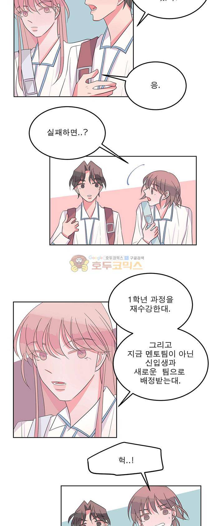 나를 깨우러 온 64화 5