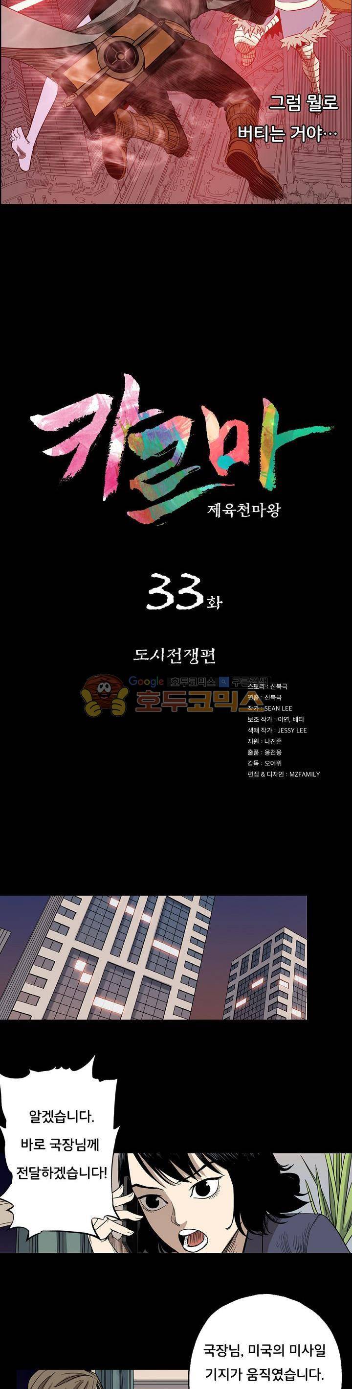 카르마-제육천마왕 33화 2