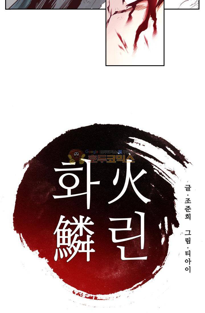 화린 44화 - 죽림방 (2) 2