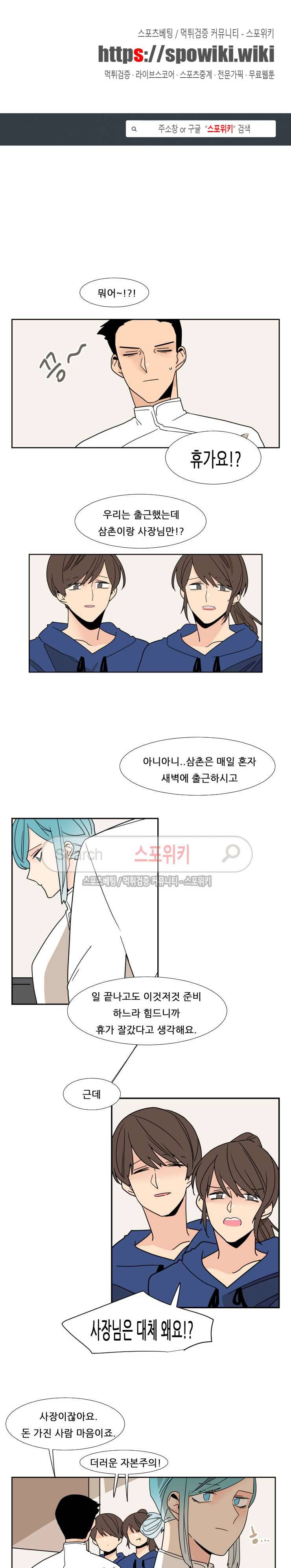 병아리와 천사의 빵집 2부 9화 1