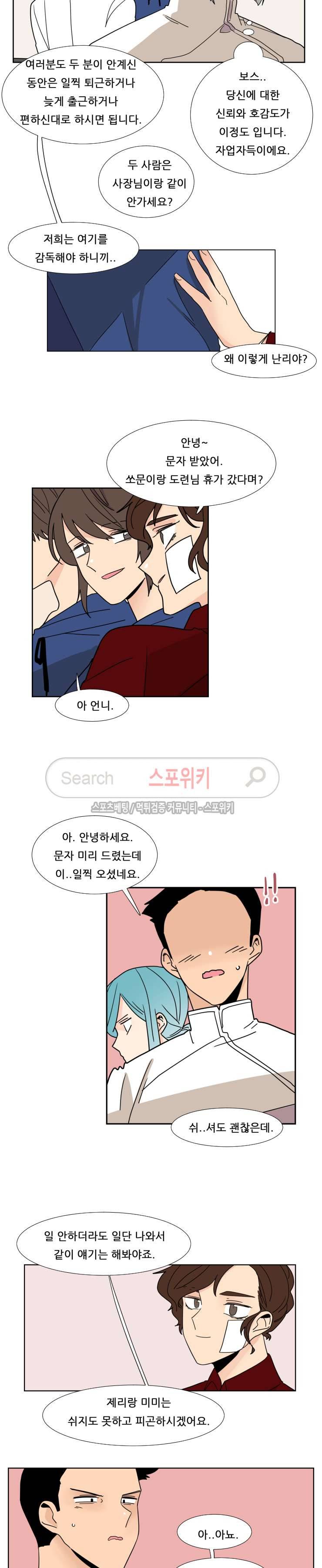 병아리와 천사의 빵집 2부 9화 2