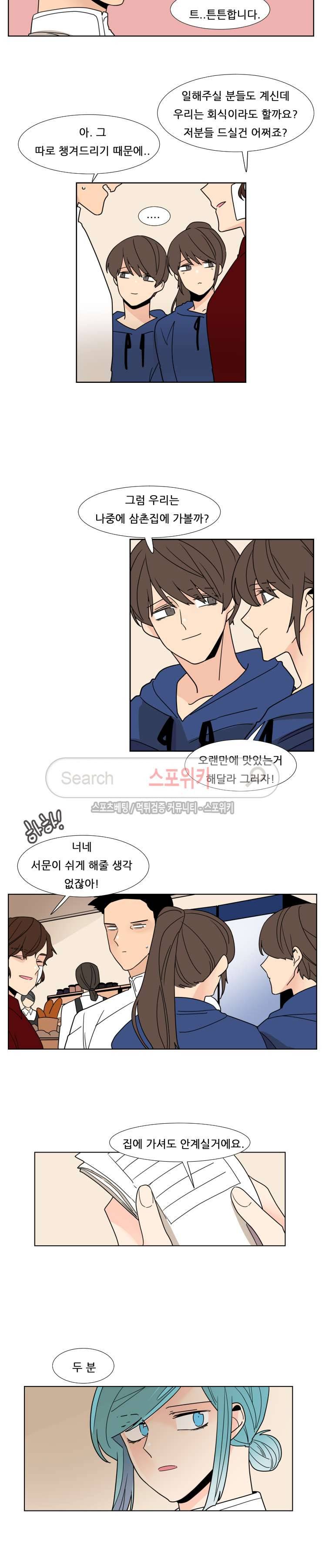 병아리와 천사의 빵집 2부 9화 3