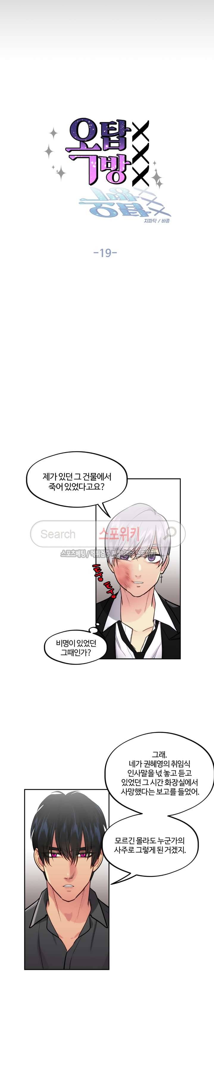 옥탑방XXX 19화 2